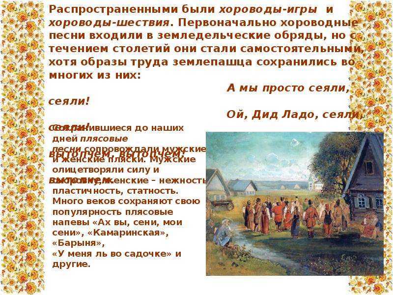Какие календарно-обрядовые песни можно назвать самыми веселыми?почему? - узнавалка.про