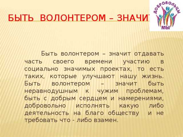 (решено) написать эссе на тему волонтерская деятельность как фактор формирования социально значимых качеств личности.... | chatgpt в россии