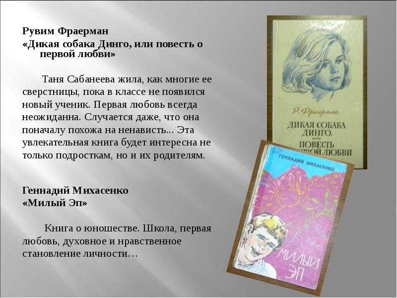 Краткое содержание по главам дикая собака динго. «дикая собака динго, или повесть о первой любви