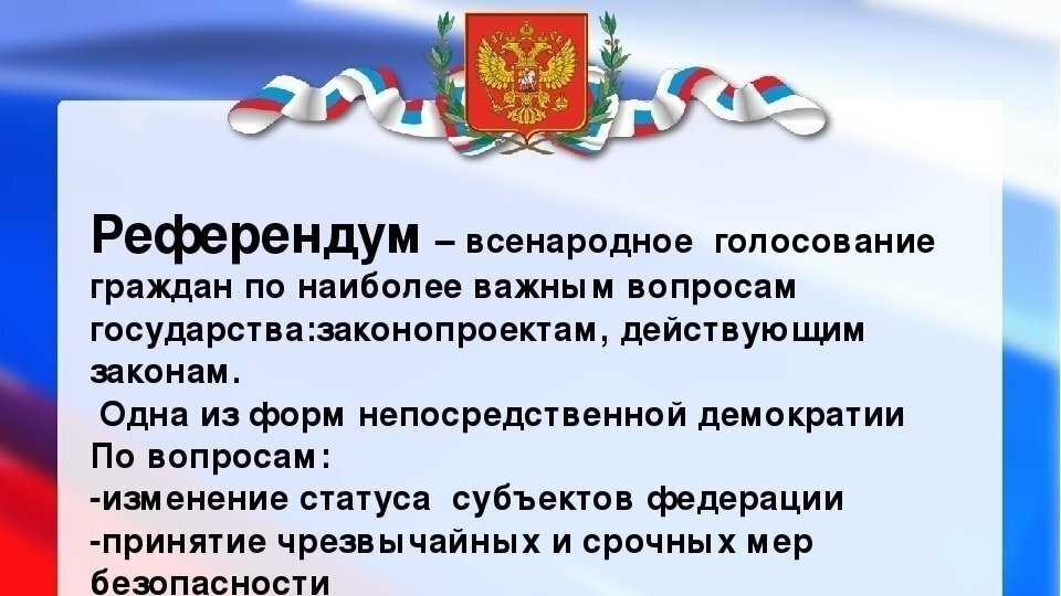 Выборы и референдум - признаки, сходства и отличия | юрсервис