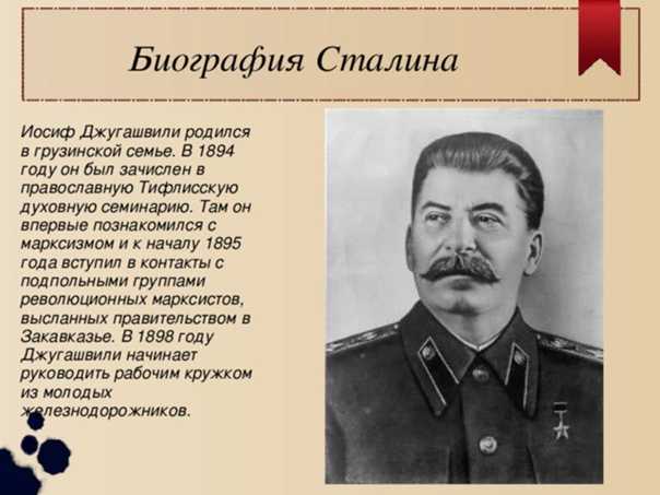 Сталин: путь от семинариста до вождя