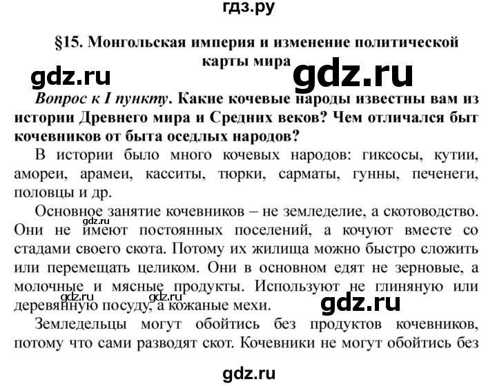 Гдз по истории россии 6 класс арсентьев данилов учебник 1, 2 часть