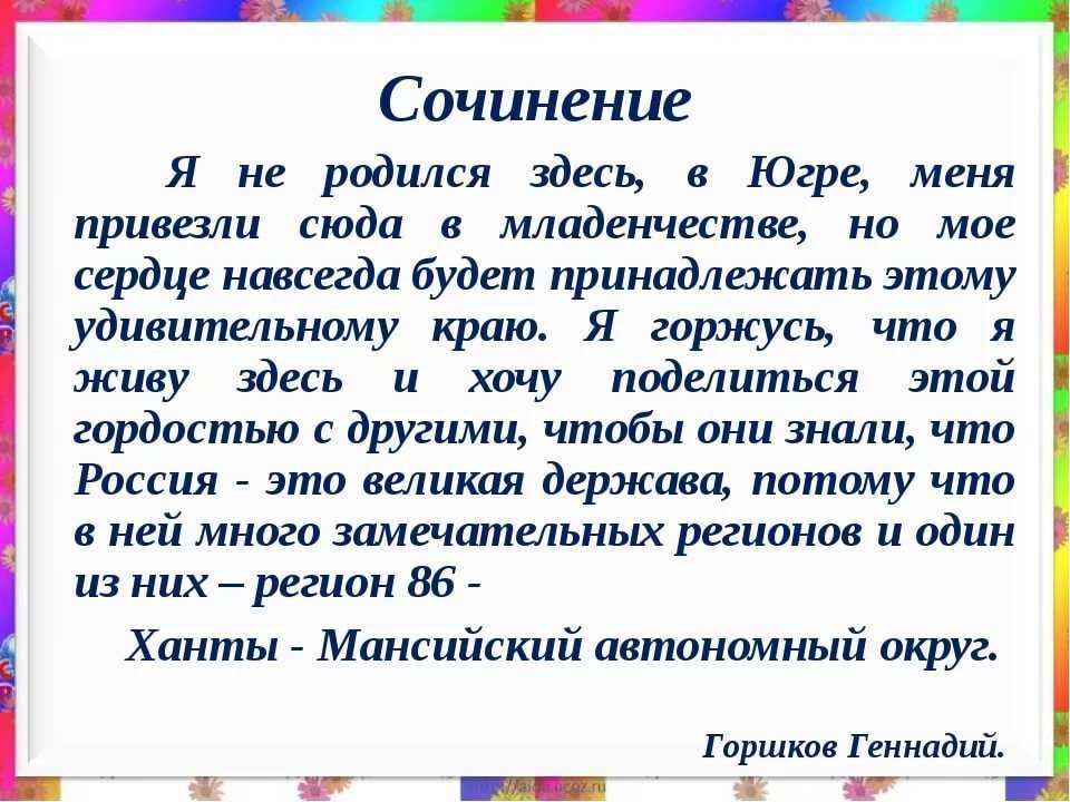 Эссе про любимую страну