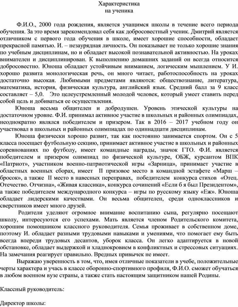 Характеристика ученика художественной школы с хорошими способностями