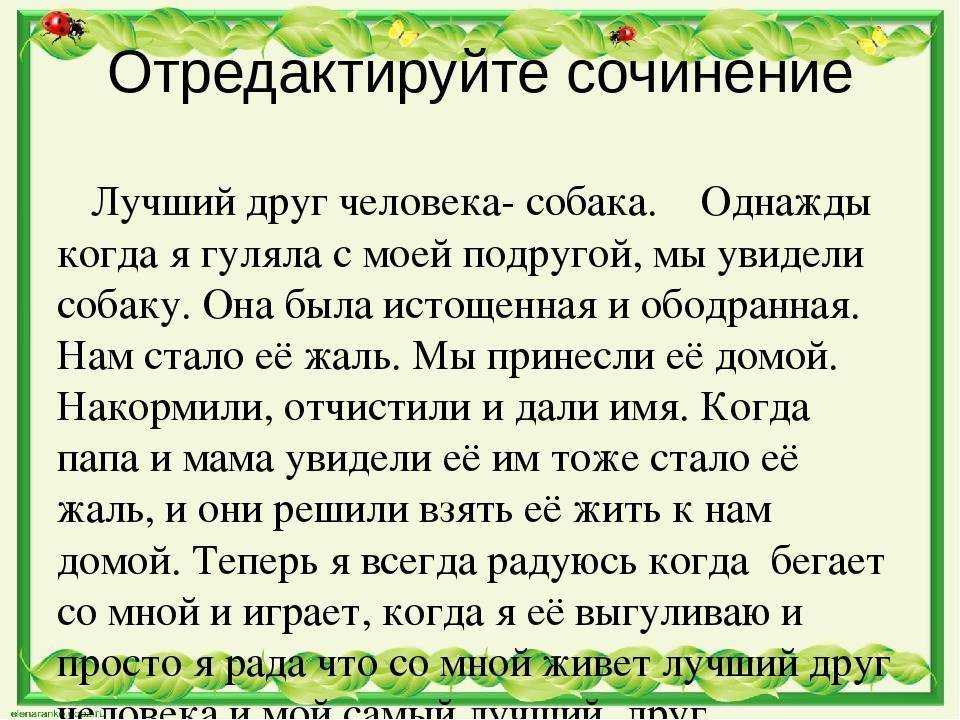 Сочинение на тему: мой друг | ism-print.ru