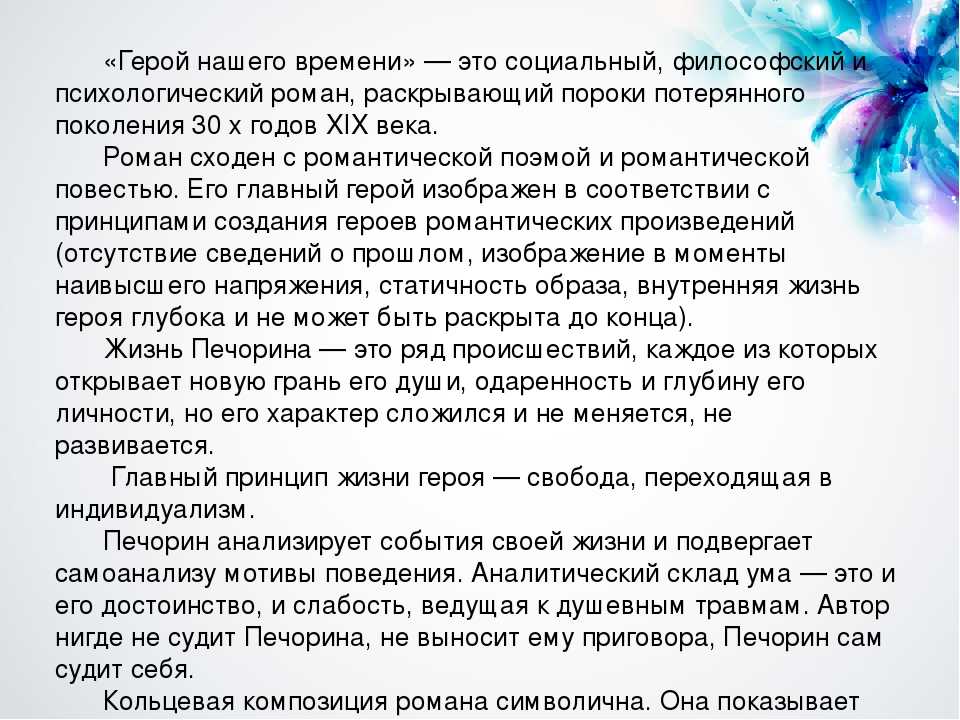 Сочинение на тему: всегда ли любовь делает человека счастливым в романе герой нашего времени, лермонтов