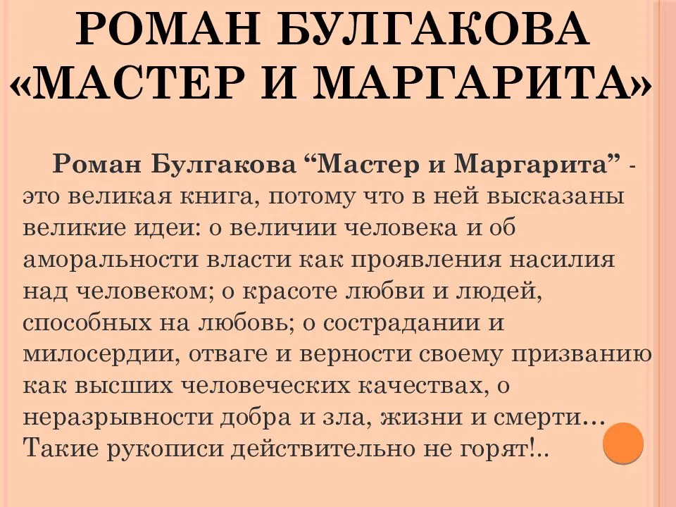 Краткое содержание «мастер и маргарита» за 1 минуту и по главам за 14 мин