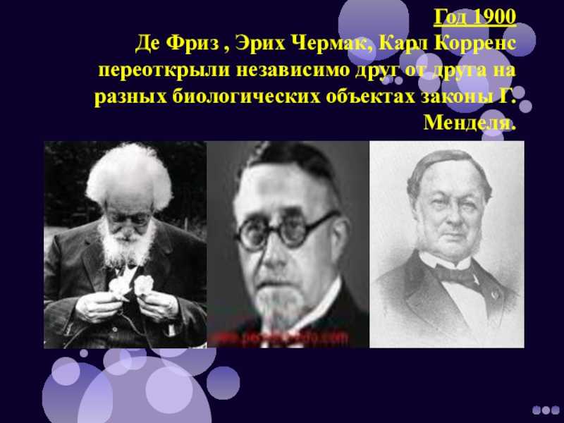 Эрих фон чермак