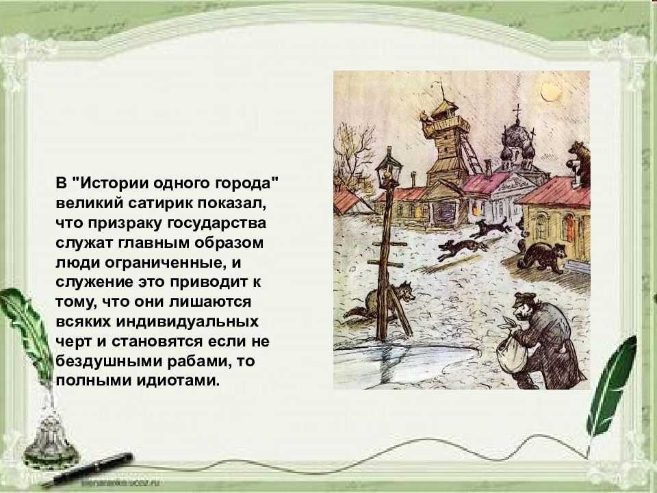 История одного города краткое содержание произведения салтыкова-щедрина