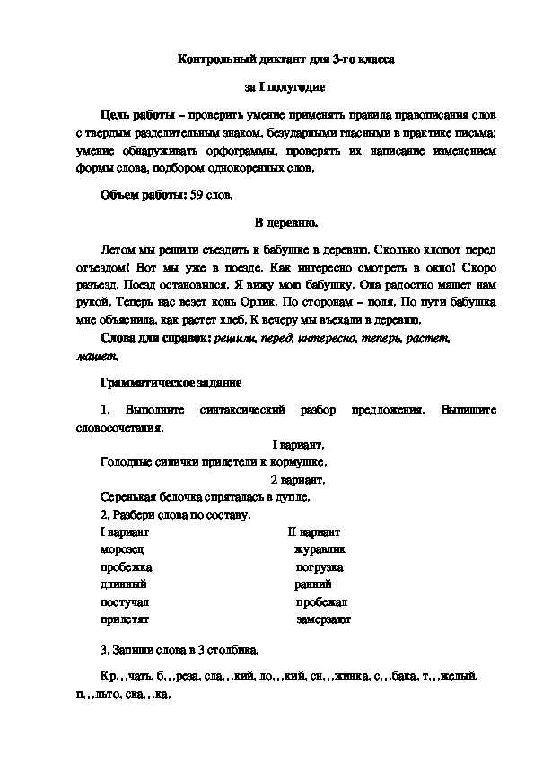 Контрольные работы / диктанты по русскому языку за 4 класс умк "школа россии"