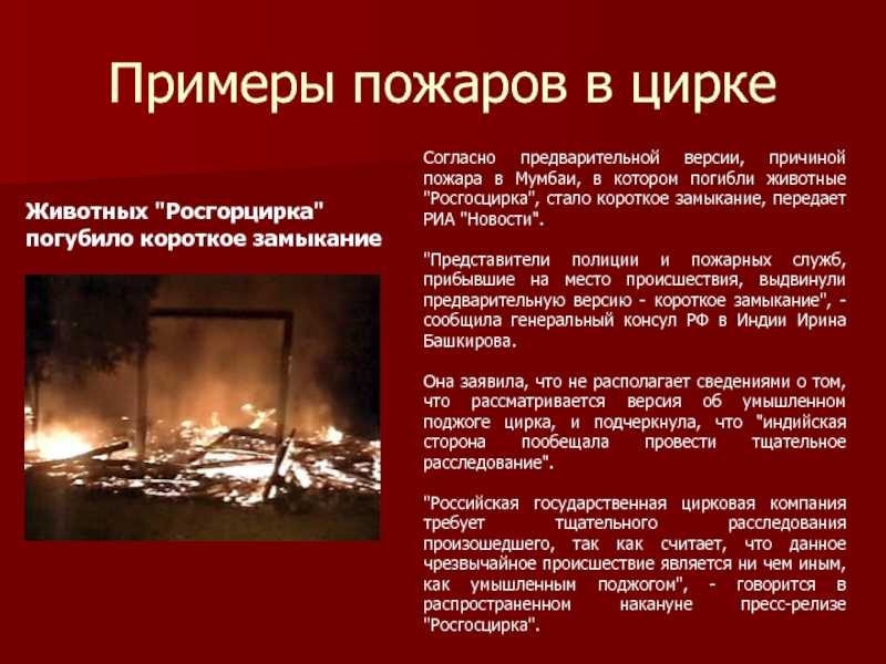 Тушение пожаров в культурно-зрелищных учреждениях презентация, доклад, проект на тему