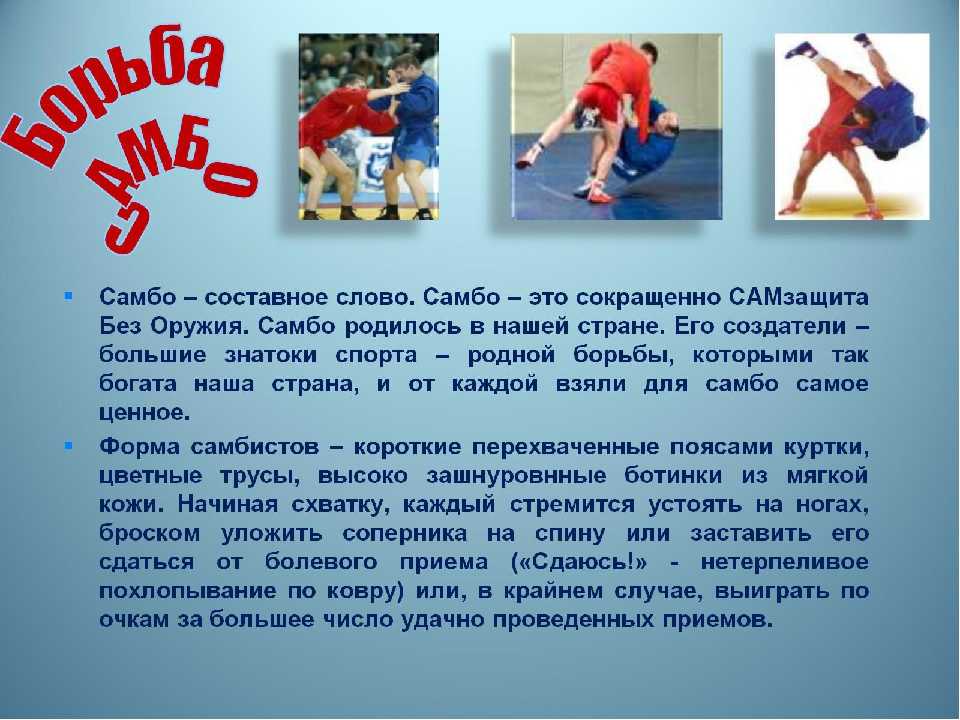 Самбо