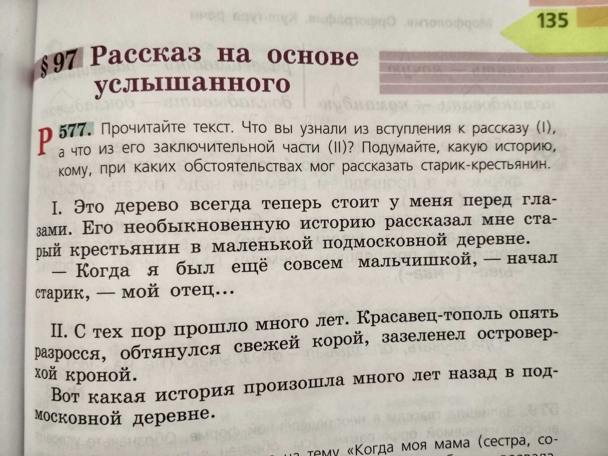 Сочинение на тему рассказ на основе услышанного