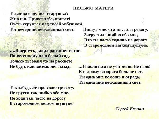 Образ матери в лирике сергея есенина письмо к матери  доклад, проект