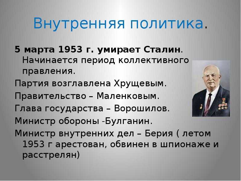 Никита хрущев