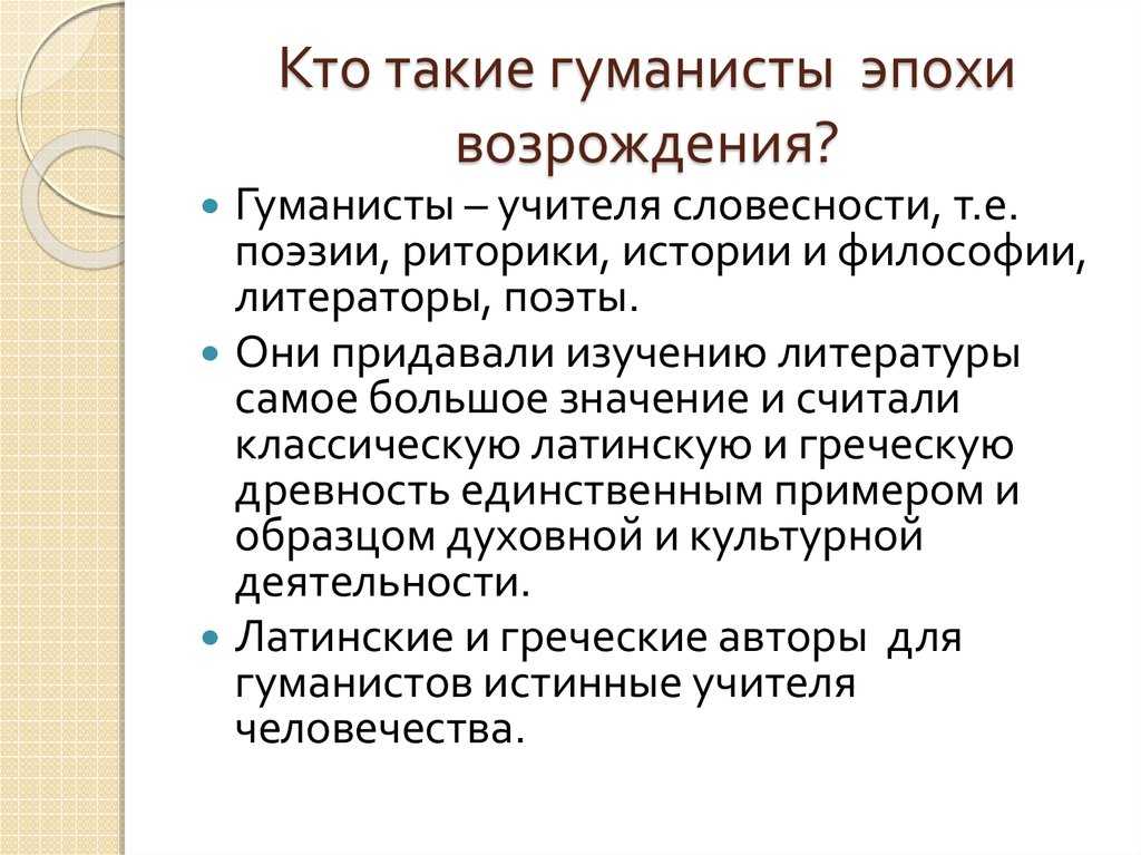 § 21. гуманизм и возрождение