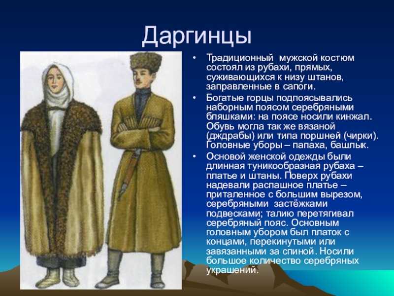 Кумыки традиции и обычаи краткое содержание