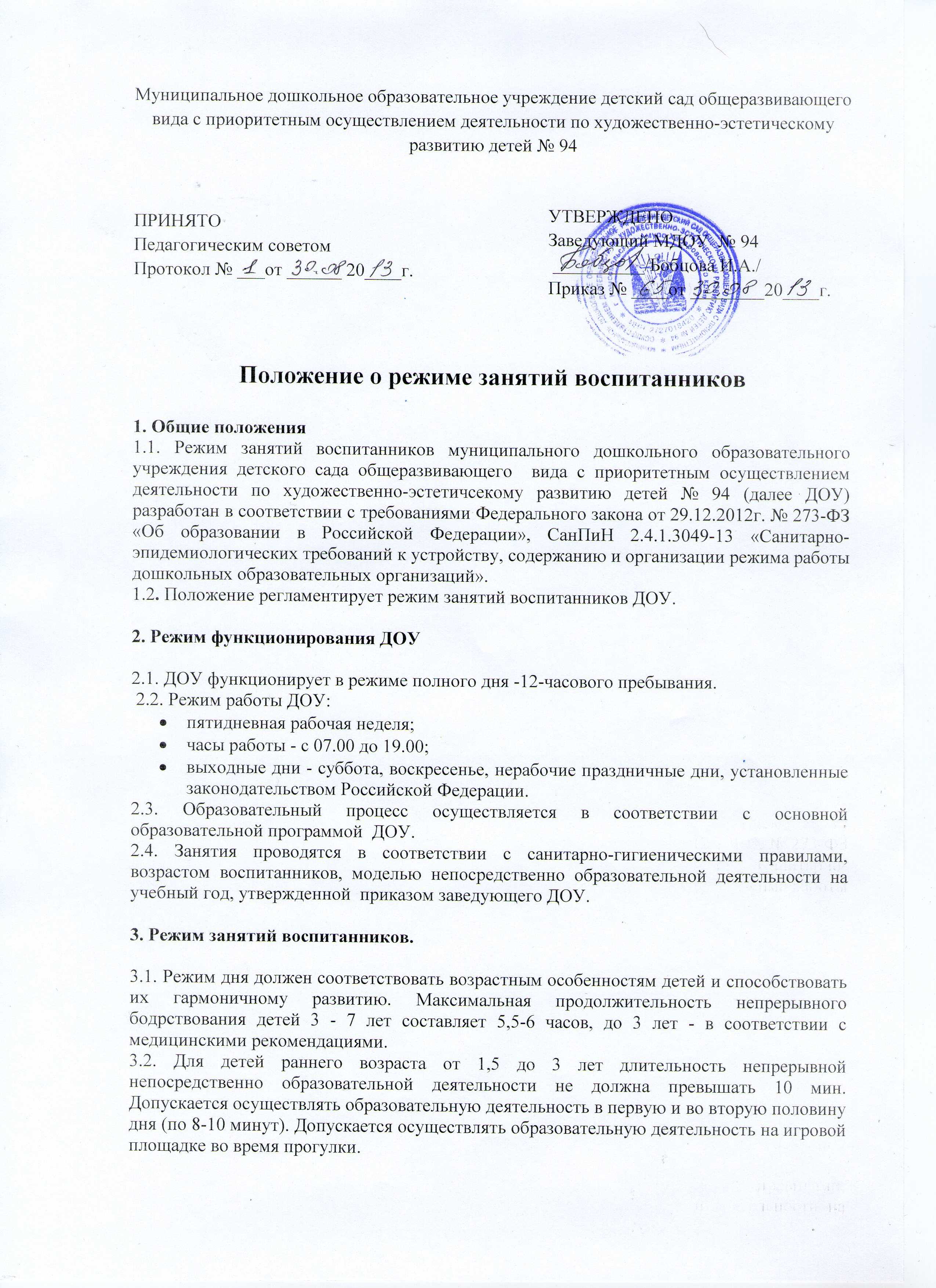 Режим и график работы школы