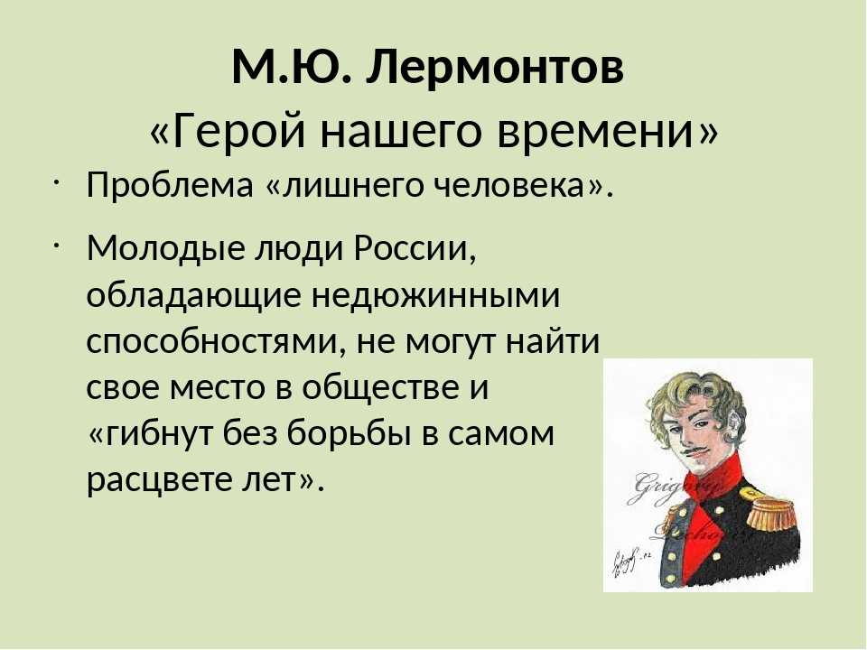 Анализ «героя нашего времени» лермонтова - итоговое сочинение и готовые эссе по текстам егэ