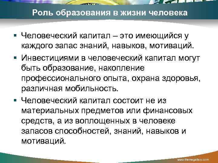 Лекция № 20. цели и содержание образования