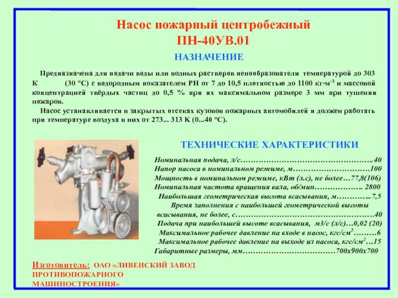 Тема занятия № 3: пожарные насосы
