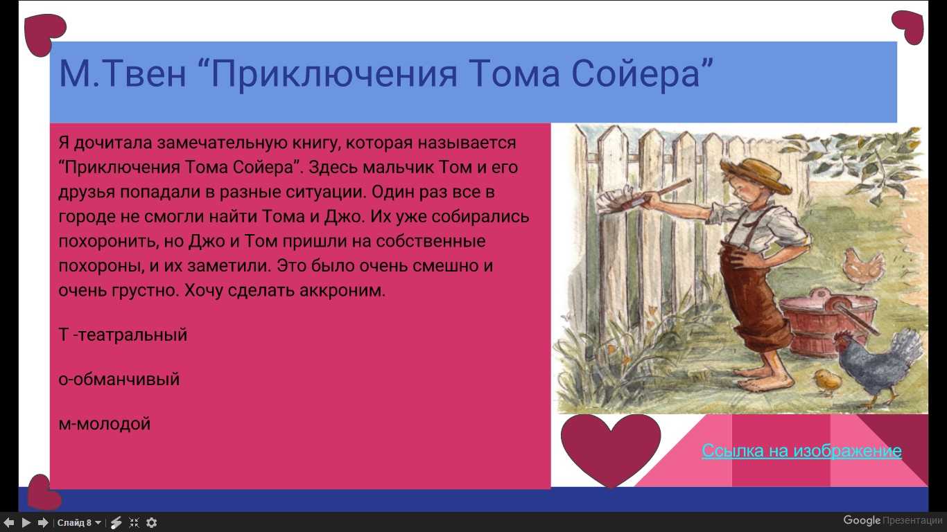 Краткое содержание рассказа приключения тома сойера для читательского дневника