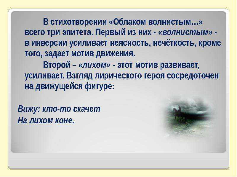 Композиция стихотворения. «облаком волнистым…». путеводитель по поэзии а.а. фета. андрей михайлович ранчин.