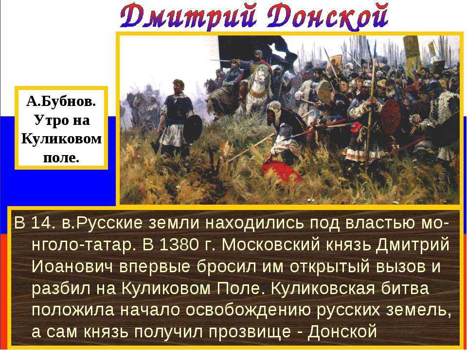 Краткое содержание «куликовская битва»