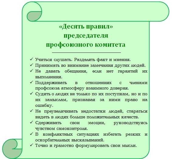 Характеристика на активных членов профсоюза