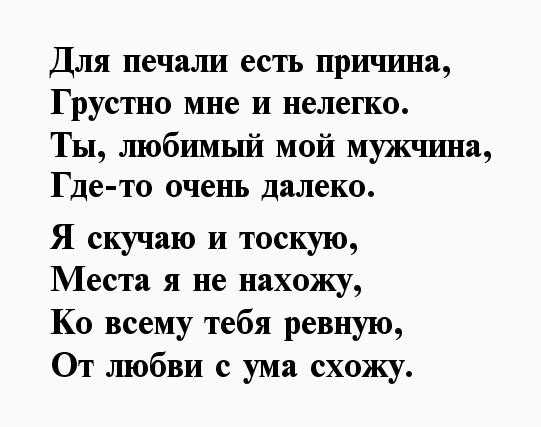 Красивые смс слова любимым «очень скучаю по тебе, люблю, жду встречи» своими словами в прозе 💖прекрасные картинки и открытки «скучаю без тебя»💋