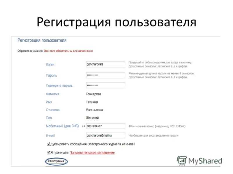 Как зарегистрироваться в электронном дневнике, регистрация на www.dnevnik.ru ученикам и их родителям.