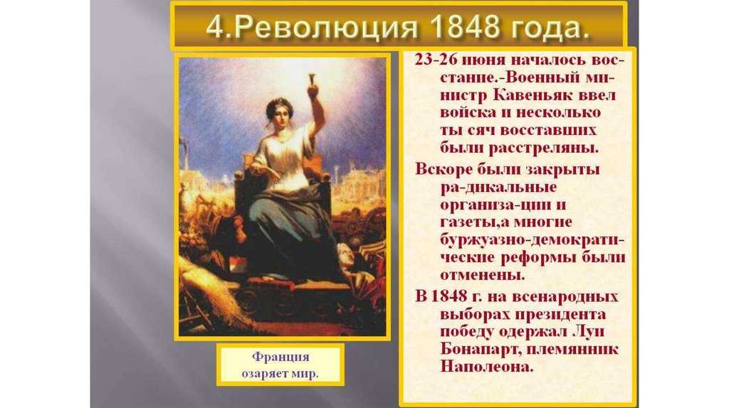 Мбоу сош г. багратионовска сомова с.г. франция в первой половине xix века (часть 1) план урока: 1. характеристика экономического и политического развития. - презентация
