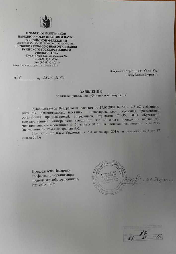 Заявление отказ от классного руководства в школе образец