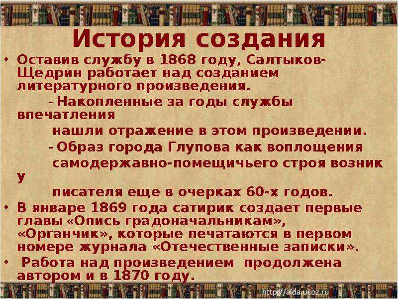 "история одного города": анализ произведения по главам - салтыков-щедрин м.е. - литература 19 века