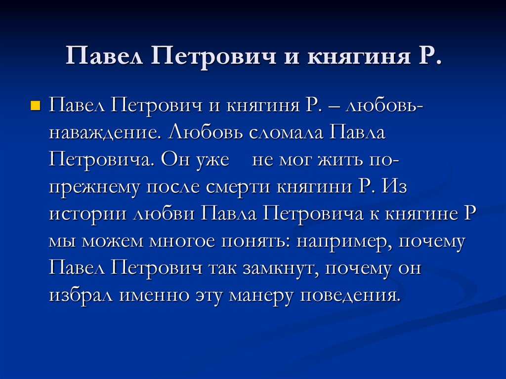 3.1 любовная история павла кирсанова. тема любви в романах и.с. тургенева - контрольная работа