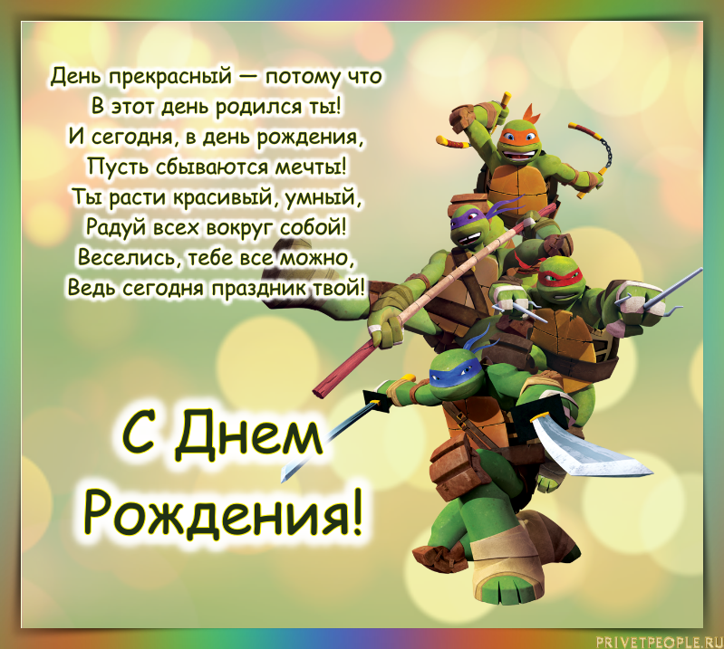 Поздравления с днем рождения мальчику, короткие и красивые