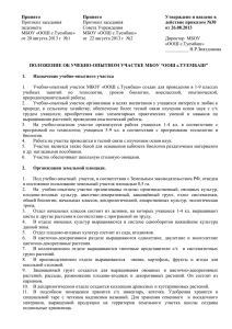 Положение об учебно опытном участке в школе по новому закону об образовании