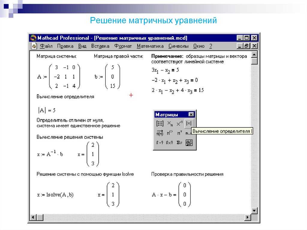 Описание программы mathcad и её онлайн аналогов