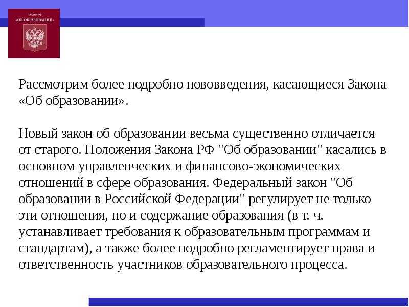 Статья 102 закона «об образовании в рф» фз 273 с комментариями