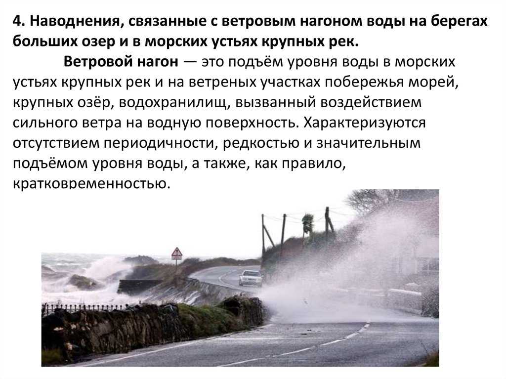 Половодье, паводок, затор, зажор, ветровой нагон: объясняем основные термины