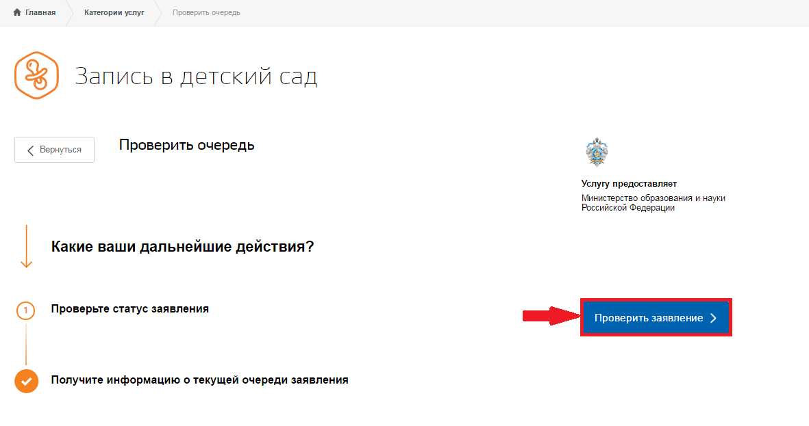 Как подать заявление в детский сад через «госуслуги»