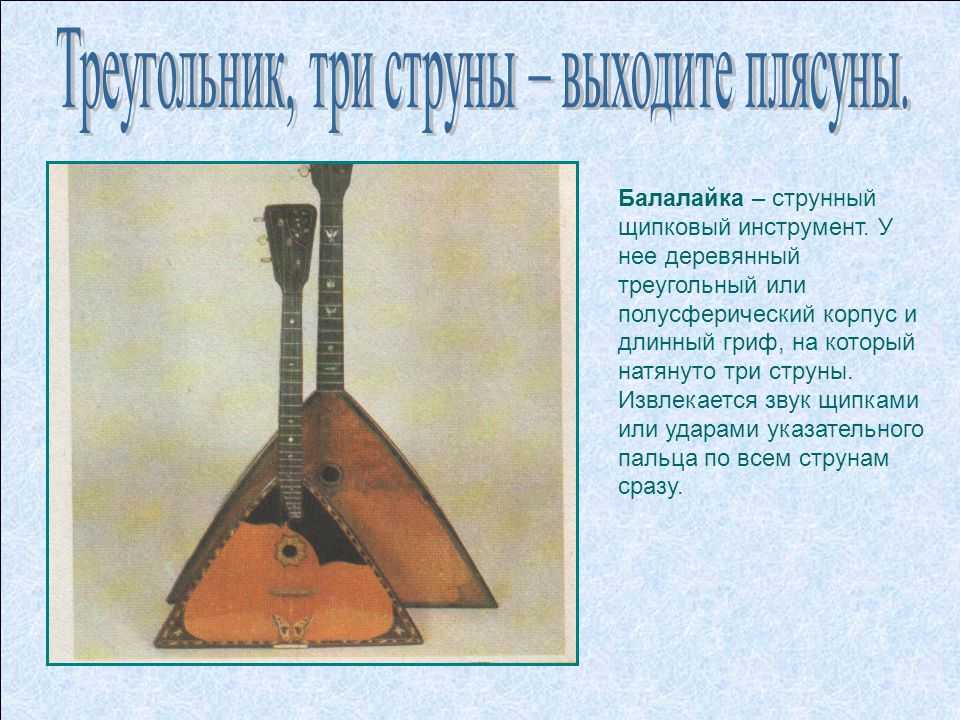 История балалайки до василия андреева