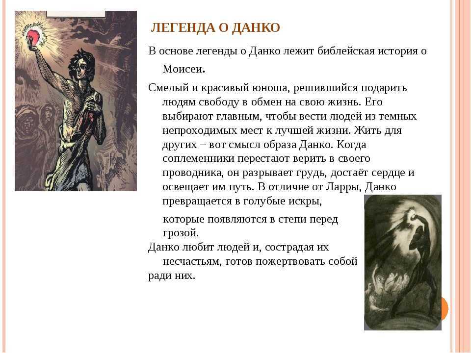 «данко» краткое содержание легенды горького – читать пересказ онлайн