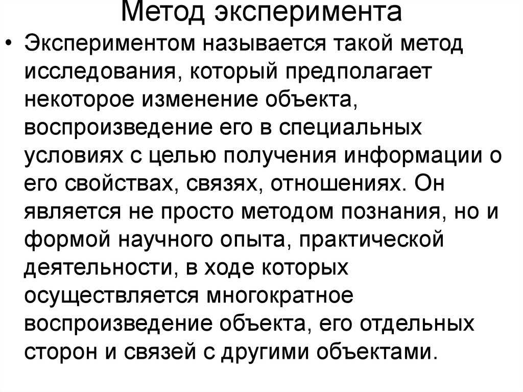 Метод эксперимента в психологии