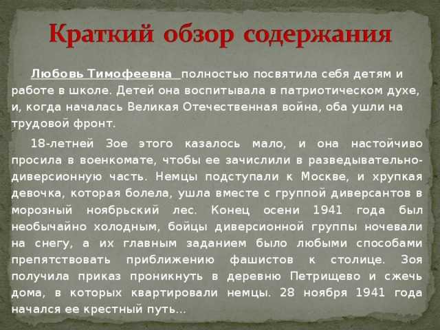 Повесть о зое и шуре краткое содержание по каждой главе