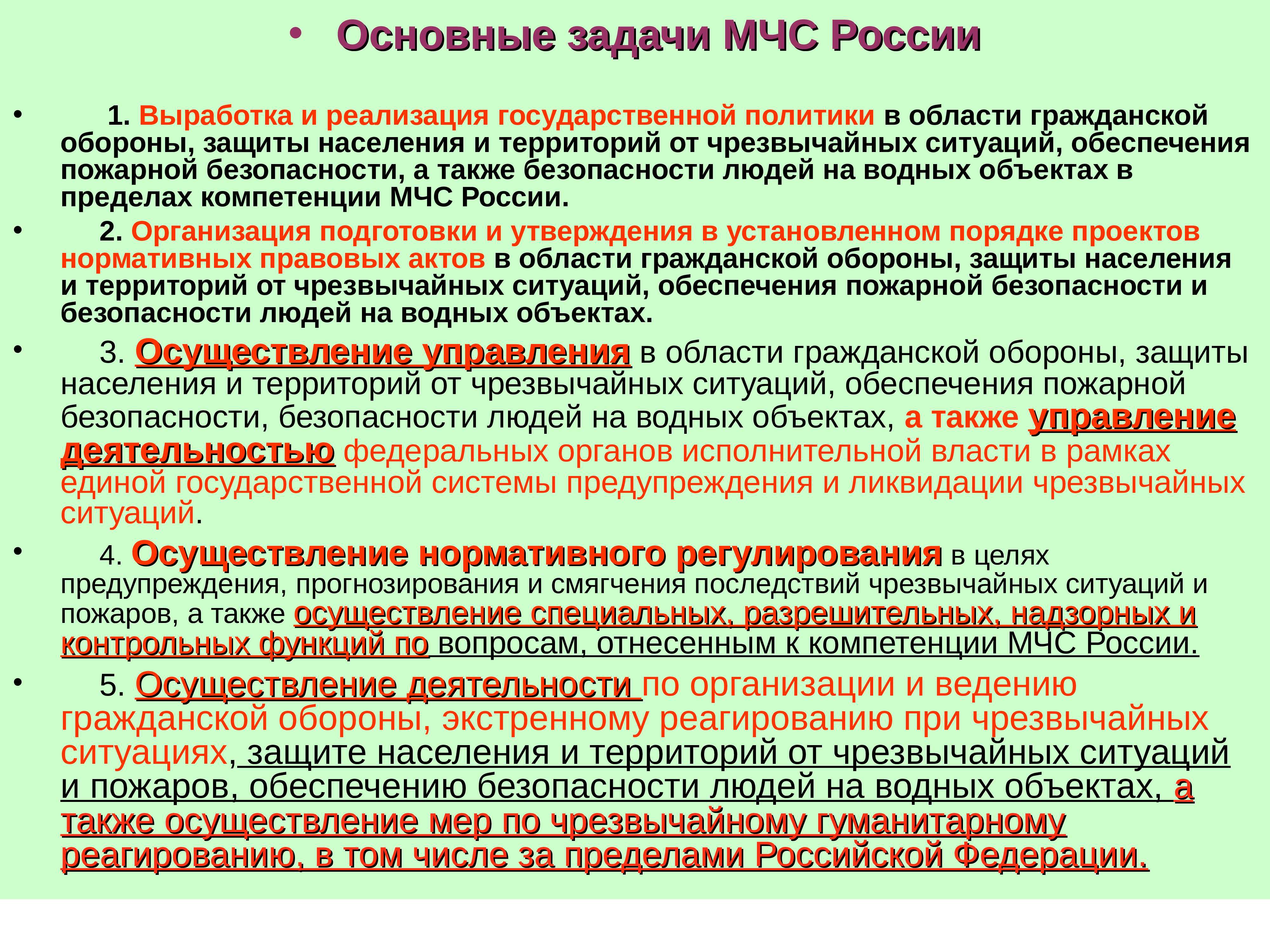 Тема 1. организация деятельности пожарной охраны