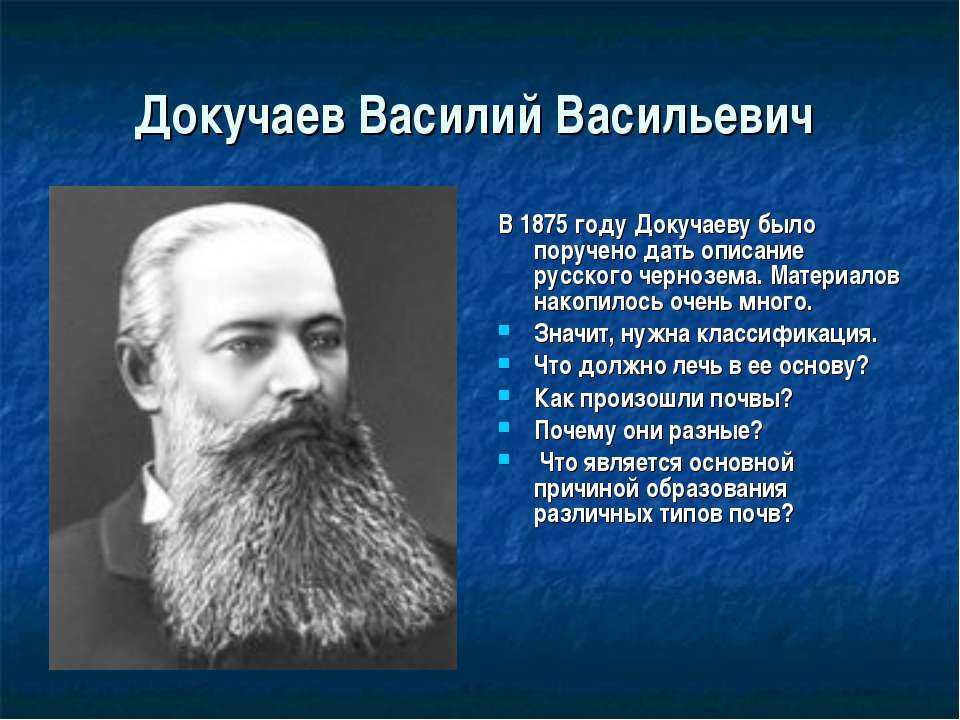 Царь почв