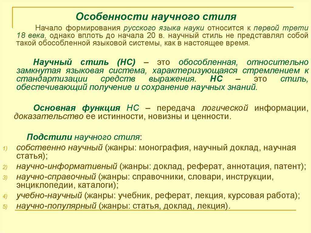 Жанры научного стиля речи – определение, характеристики для доклада или сообщения кратко (10 класс, русский язык)