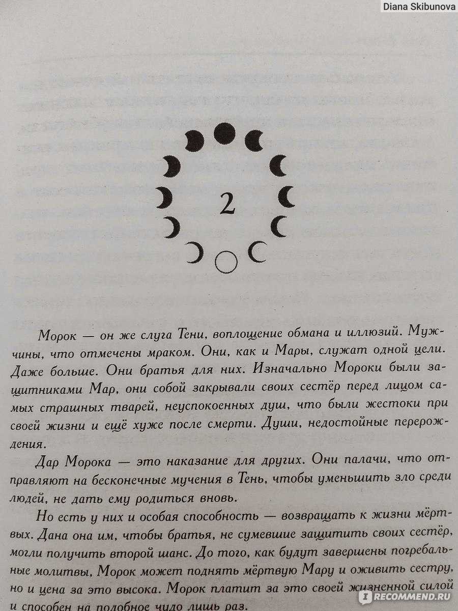 Мастерство чтения романов «мара и морок»: все секреты и советы от профессионалов