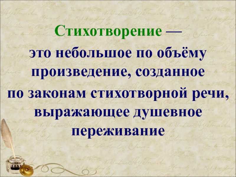 Как определить стихотворный размер произведения: определение размера стиха с примерами